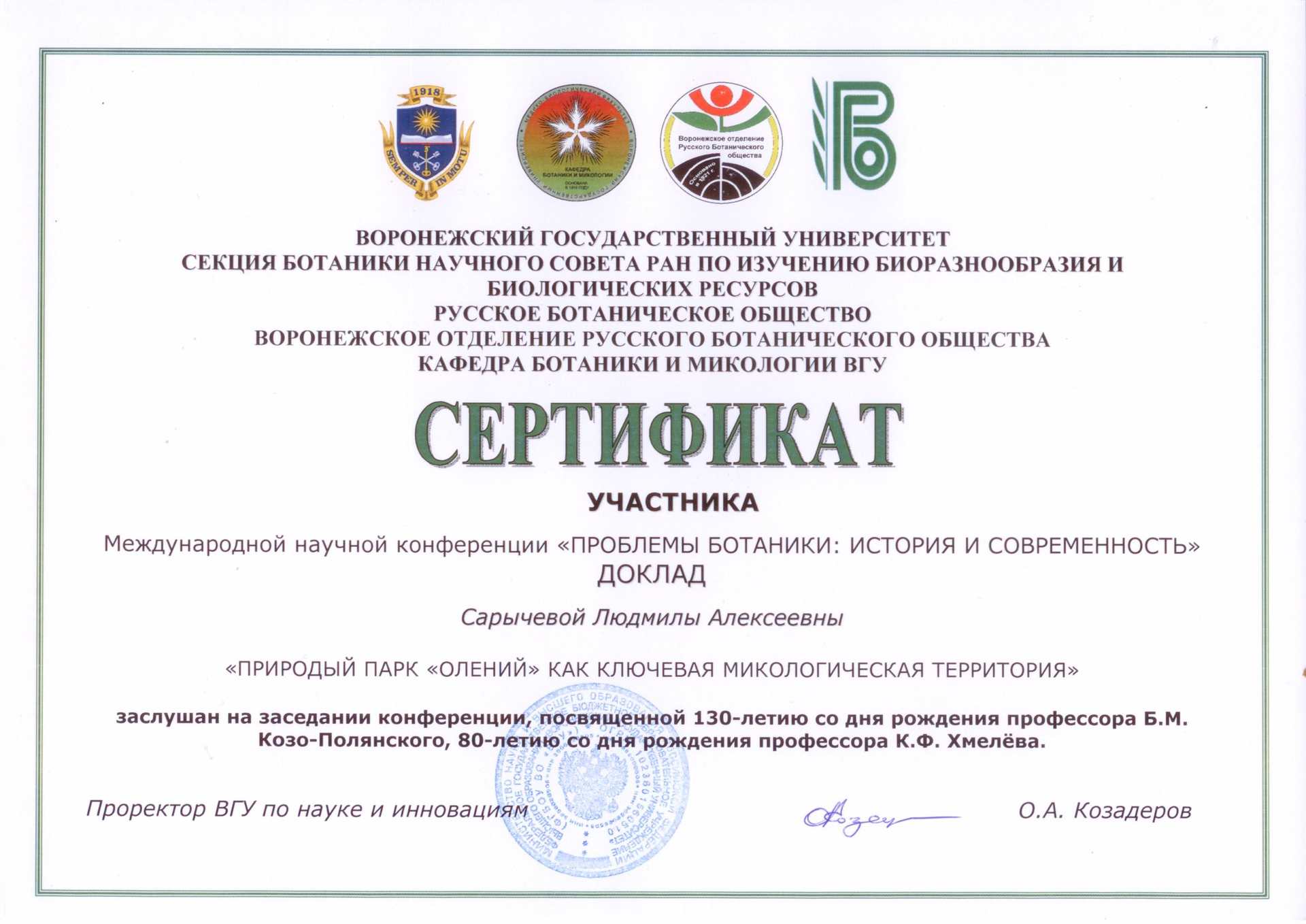 сертификат СЛА 2020
